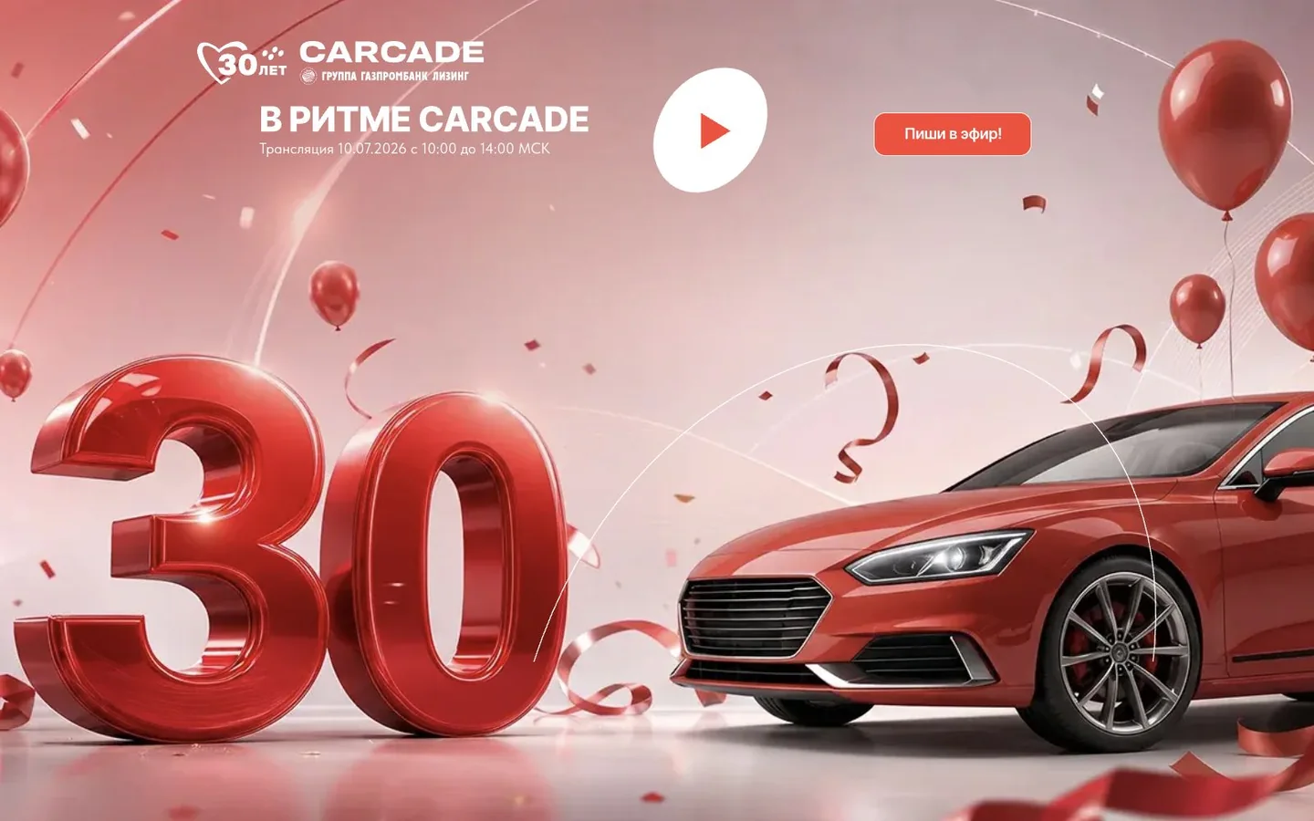 Сайт корпоративного радио CARCADE