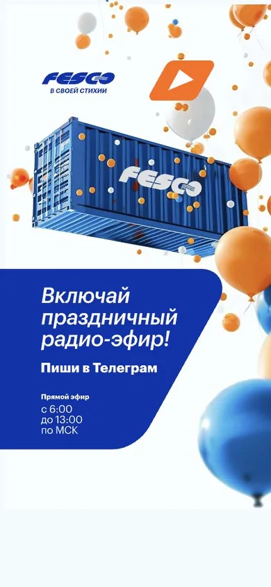 Мобильная версия сайта FESCO